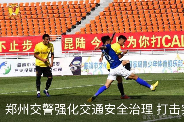 郑州交警强化交通安全治理 打击突出违法行为